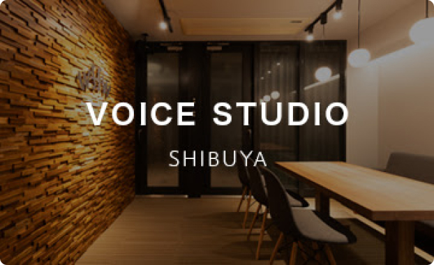 レコーディングスタジオ「wffw VOICE STUDIO SHIBUYA」の写真