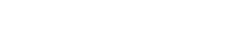 楽曲「シンセカイヒーロー」
