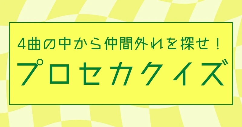 プロセカクイズのサムネイル画像