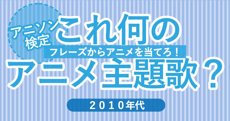 アニソン検定のサムネイル画像