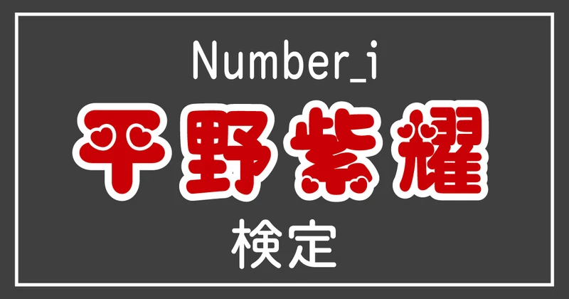 ナンバーアイ検定のサムネイル画像